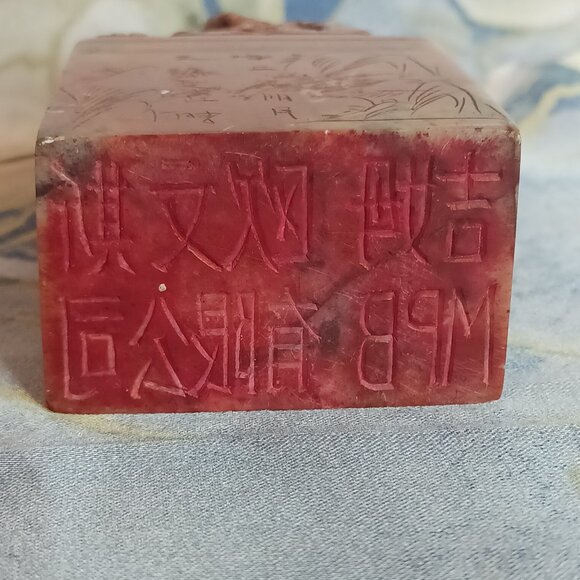 Vintage Red Jade Dragon Stamp - Picture 10 of 13